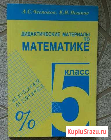 Дидактические материалы по математике 5 класс Волжский - изображение 1