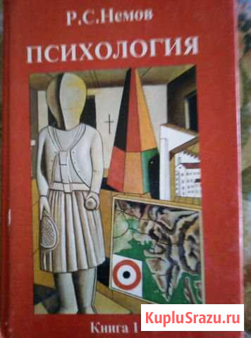 Книга Психология Клинцы - изображение 1
