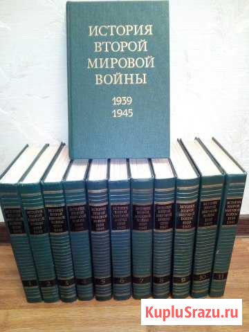 Продам 12 томов История Второй Мировой войны Новоуральск - изображение 1