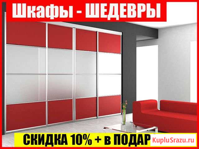Шкафы-купе на заказ Челябинск Рассрочка 12 месяцев Челябинск - изображение 1