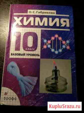 Химия 10 класс Киселевск