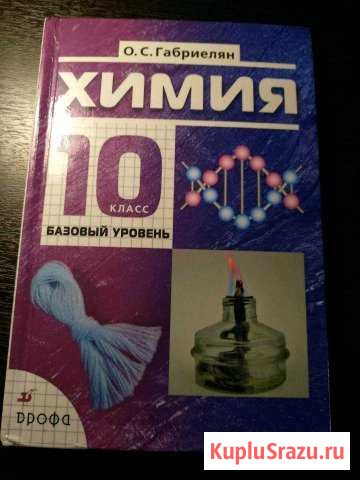 Химия 10 класс Киселевск - изображение 1
