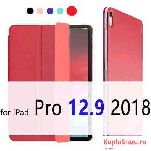 Магнитный чехол для iPad Pro 12.9 2018 Магнитогорск