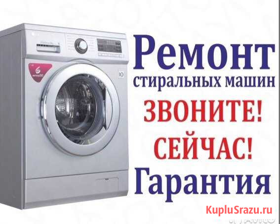 Ремонт стиральных машин Махачкала - изображение 1