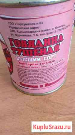 Консервы мясные Волжский