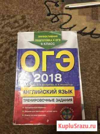 Для подготовки к английскому экзамену за 9 класс Озерск