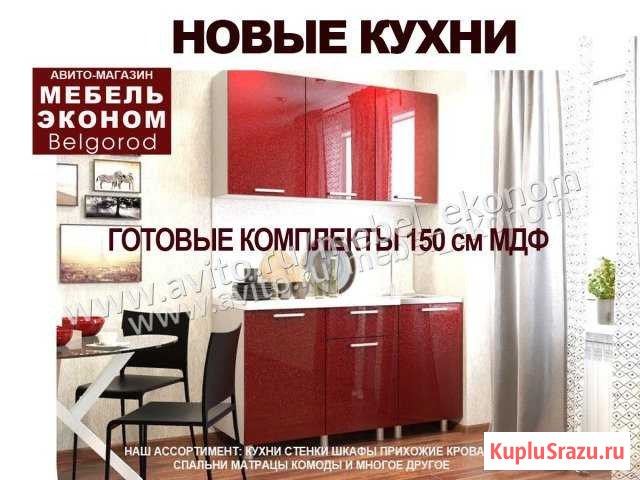Кухня Белгород - изображение 1