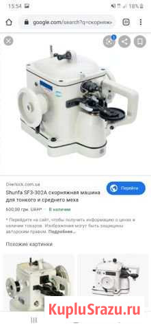 Скорняжная машина (для пошива меха) Рыбное - изображение 1
