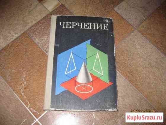 Учебник по черчению Электросталь