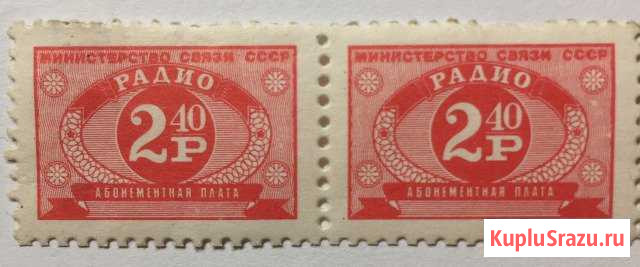 Марка, Радио Минсвязи СССР Абонементная плата 2р Брянск - изображение 1