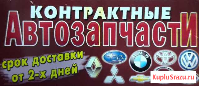Авто Запчасти Свободный - изображение 1
