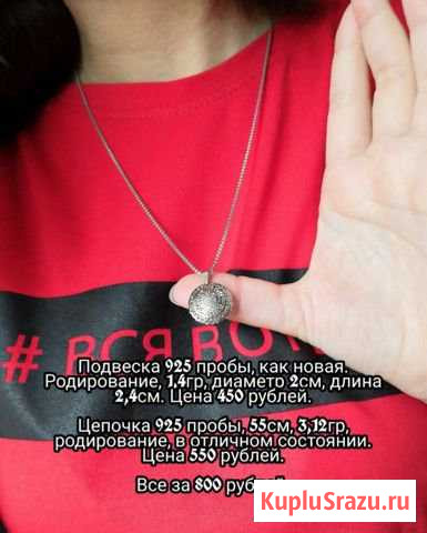 Серебро. Цепочка, подвески Биробиджан - изображение 1