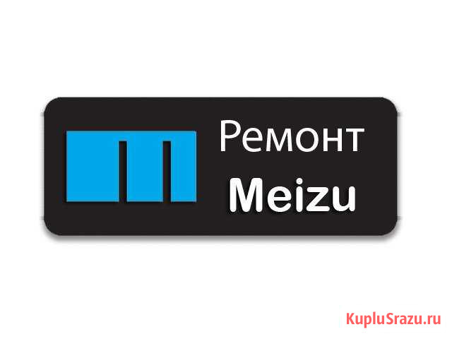 Ремонт телефонов и планшетов Meizu Екатеринбург - изображение 1