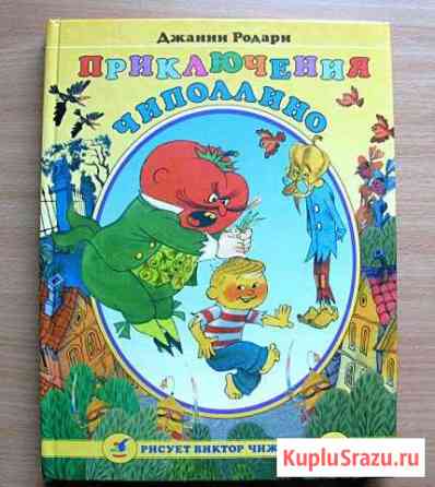 Детские книги для младшего школьного возраста Выборг