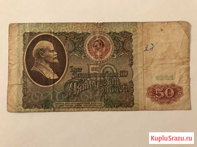 50 рублей - 1991 год Челябинск - изображение 1