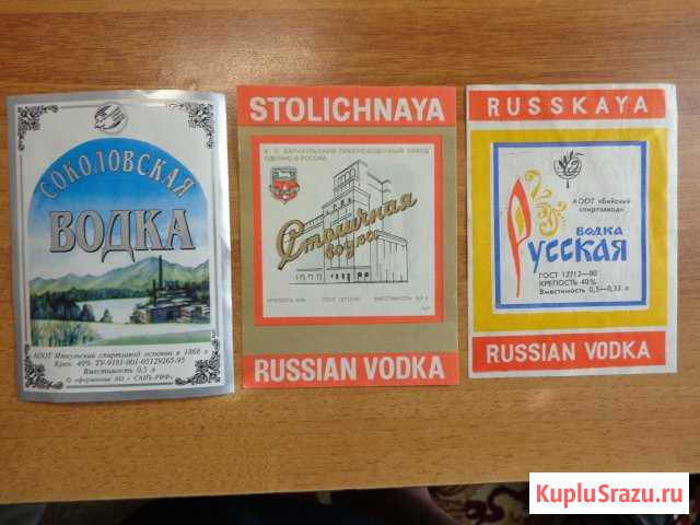 Этикетки водочные раритетные Бийск - изображение 1