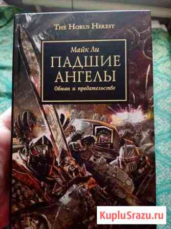 Warhammer/Horus heresy Новочеркасск