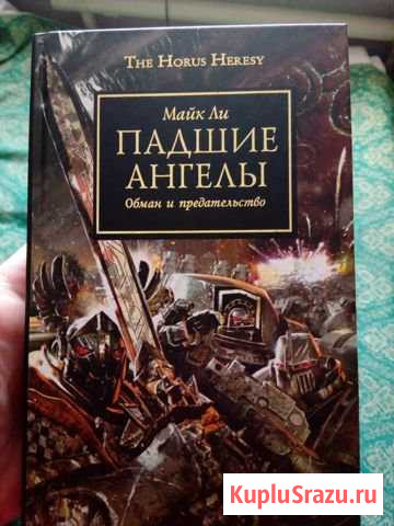 Warhammer/Horus heresy Новочеркасск - изображение 1