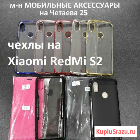 Чехол на Xiaomi Redmi S2 силиконовый Казань - изображение 1
