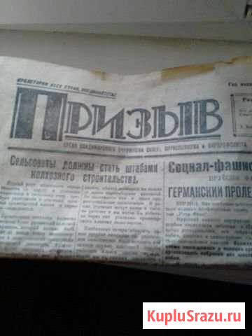 Газета Призыв от 19 января 1930 г Владимир - изображение 1