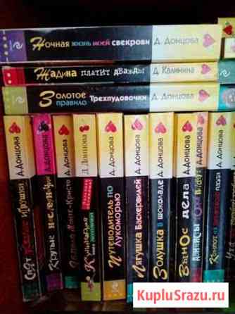 Книга Донцовой Д Новоуральск
