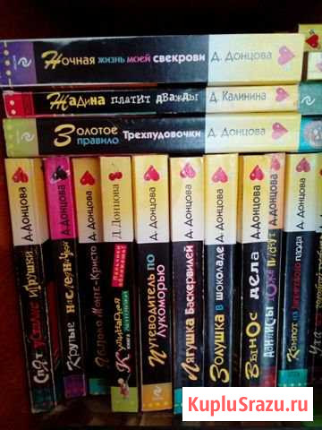 Книга Донцовой Д Новоуральск - изображение 1