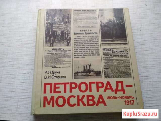 Книга Петроград-Москва Калуга - изображение 1
