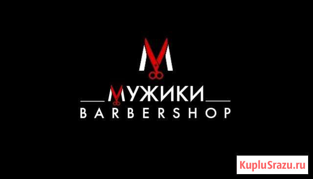 Барбер, барбер-стажёр Московский - изображение 1