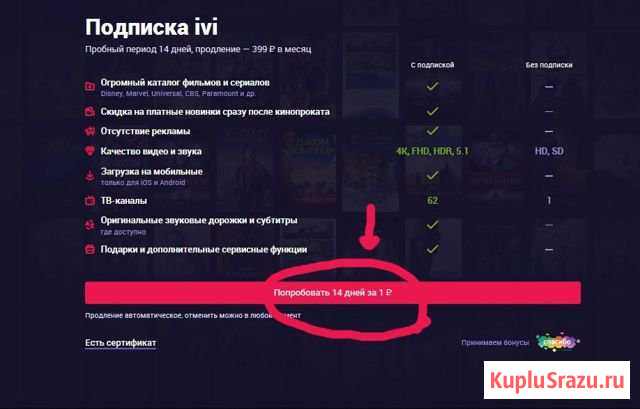 Ivi подписка Магнитогорск - изображение 1