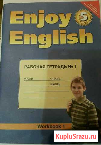 Рабочая тетрадь #1 по английскому языку 5 класс Черняховск - изображение 1