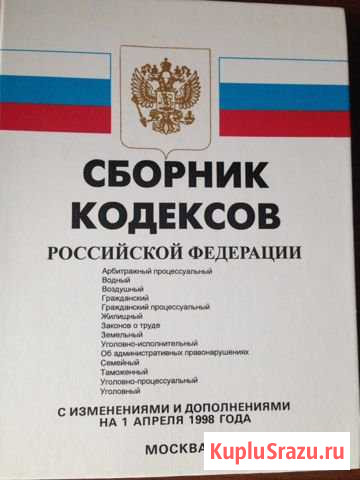 Продаю сборник кодексов Архангельск - изображение 1