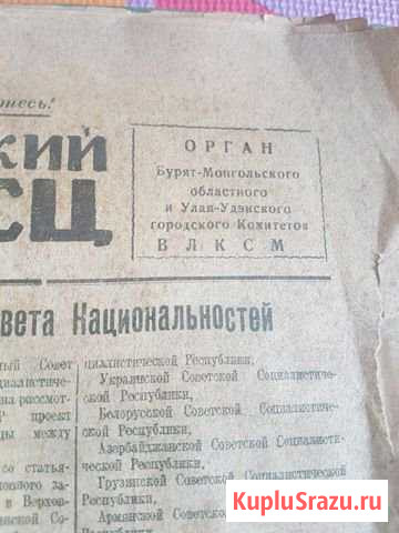 Газета Улан-Удэ - изображение 1
