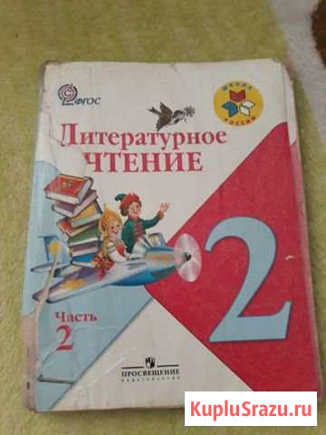 Учебники за 2 класс Усть-Джегута - изображение 1