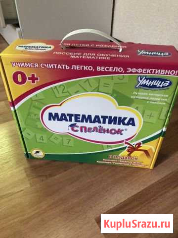 Обучающий комплект Математика с пелёнок Королев - изображение 1