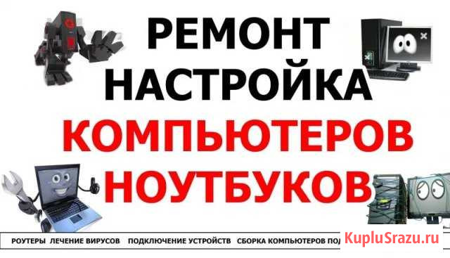 Ремонт компьютеров и ноутбуков Калининград - изображение 1