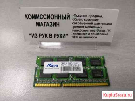 SO-Dimm DDR3 PC3-1333 2Gb Asint (б/у) Североморск