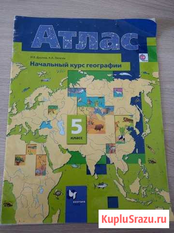 Атлас 5 класс Улан-Удэ - изображение 1