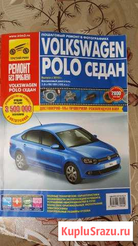 Книга vw polo Вырица - изображение 1