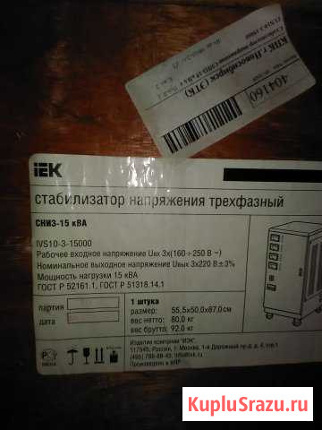 Стабилизатор напряжения иэк сниз-15 ква, 3ф Кемерово - изображение 1