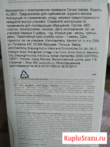 Продам молокоотсос Омск - изображение 1