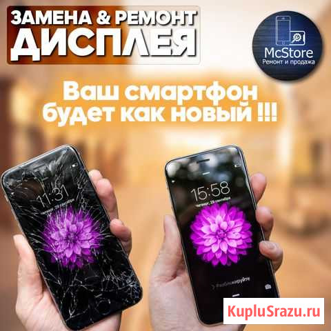 Замена дисплея iPhone Севастополь - изображение 1