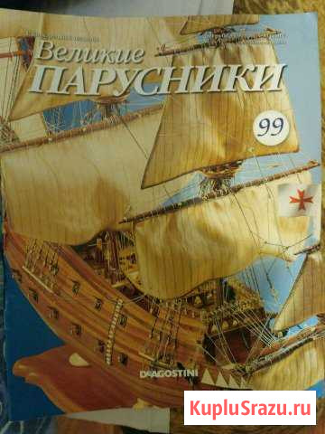 Великие парусники Магнитогорск - изображение 1