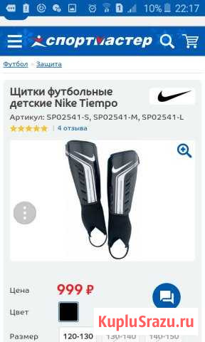 Щитки футбольные детские S Nike Уфа - изображение 1