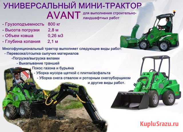 Минитрактор Avant Выборг - изображение 1