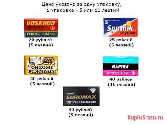 Лезвия для бритья Мурино