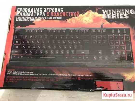 Игровая клавиатура с подсветкой Всеволожск