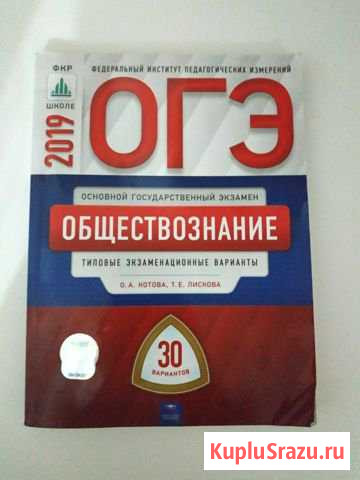 Типовые экзаменационные варианты по обществознанию Сибай - изображение 1