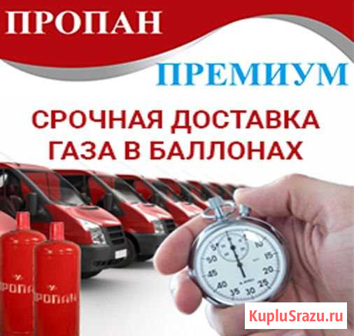 Пропан Доставка газа Обмен баллонов Петрозаводск - изображение 1