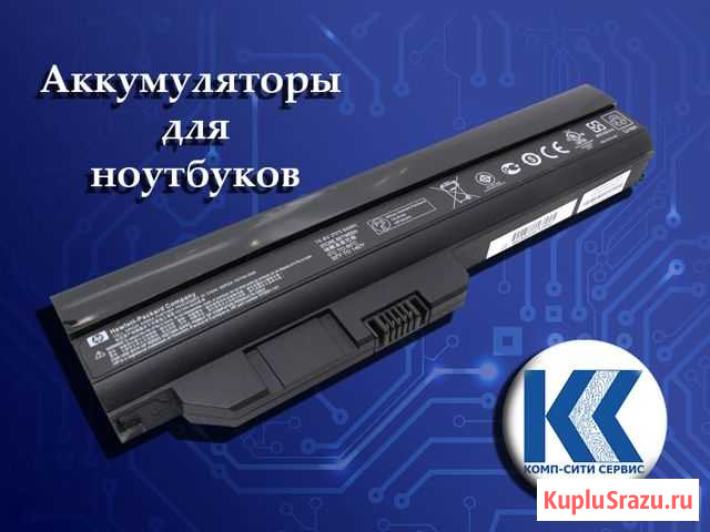 Аккумулятор для ноутбука Тамбов - изображение 1
