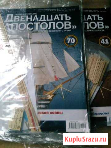 Журнал  Двенадцать Апостолов Северный - изображение 1